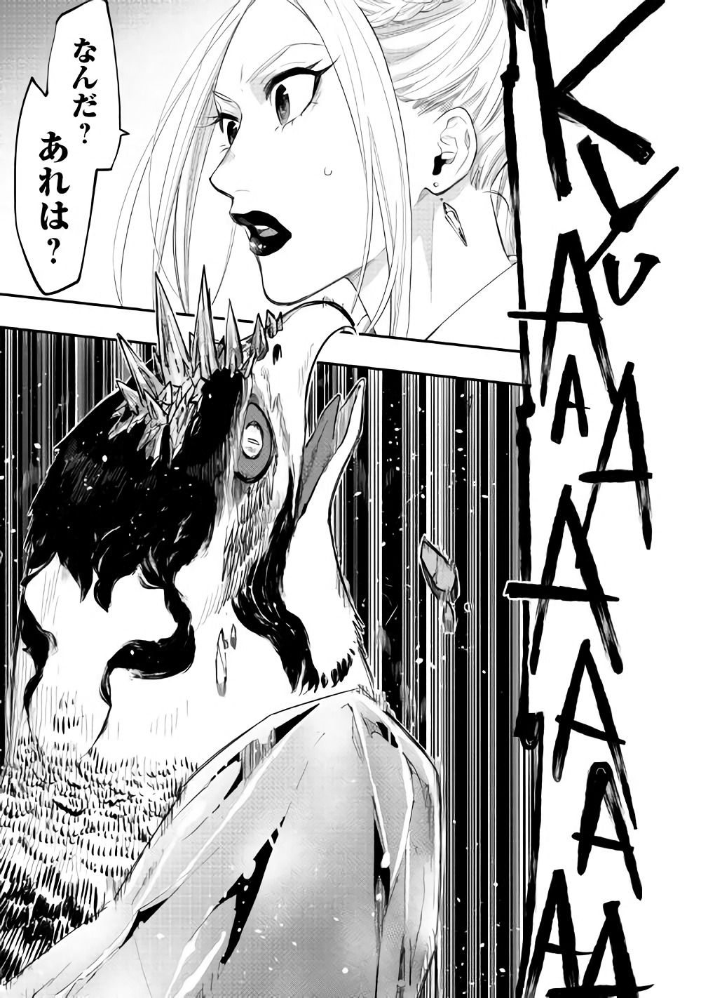 ザ ニュー ゲート Chap 44 - Next Chap 45