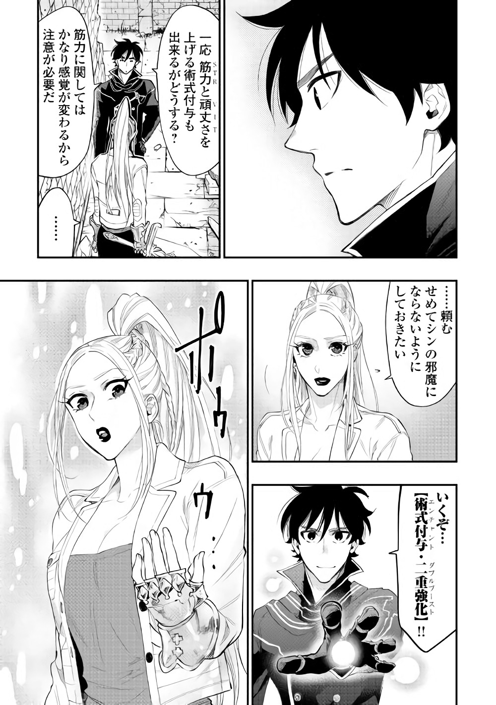 ザ ニュー ゲート Chap 44 - Next Chap 45