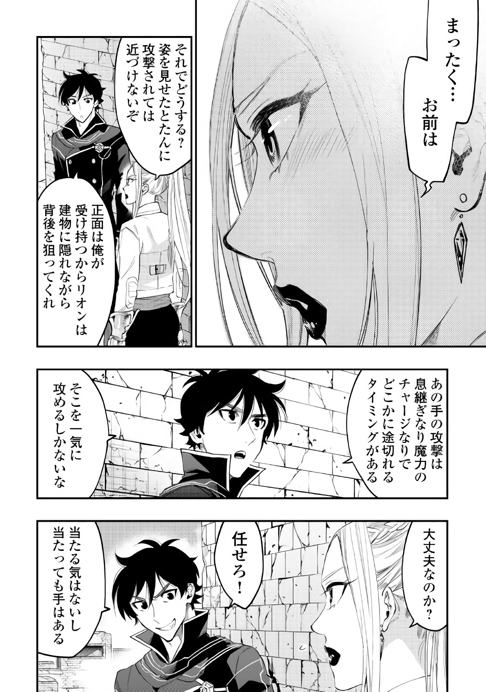 ザ ニュー ゲート Chap 44 - Next Chap 45
