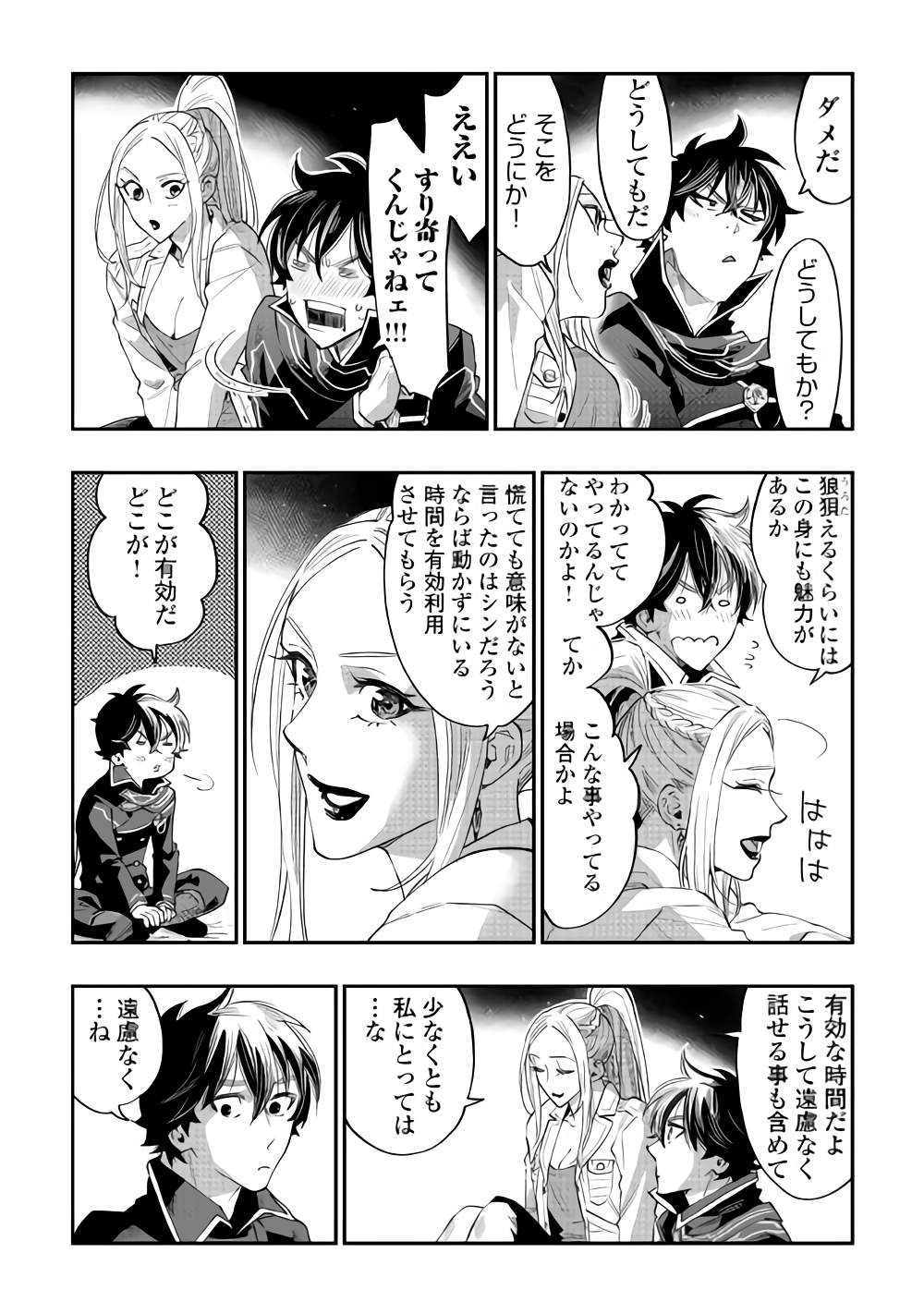 ザ ニュー ゲート Chap 46 - Next Chap 47