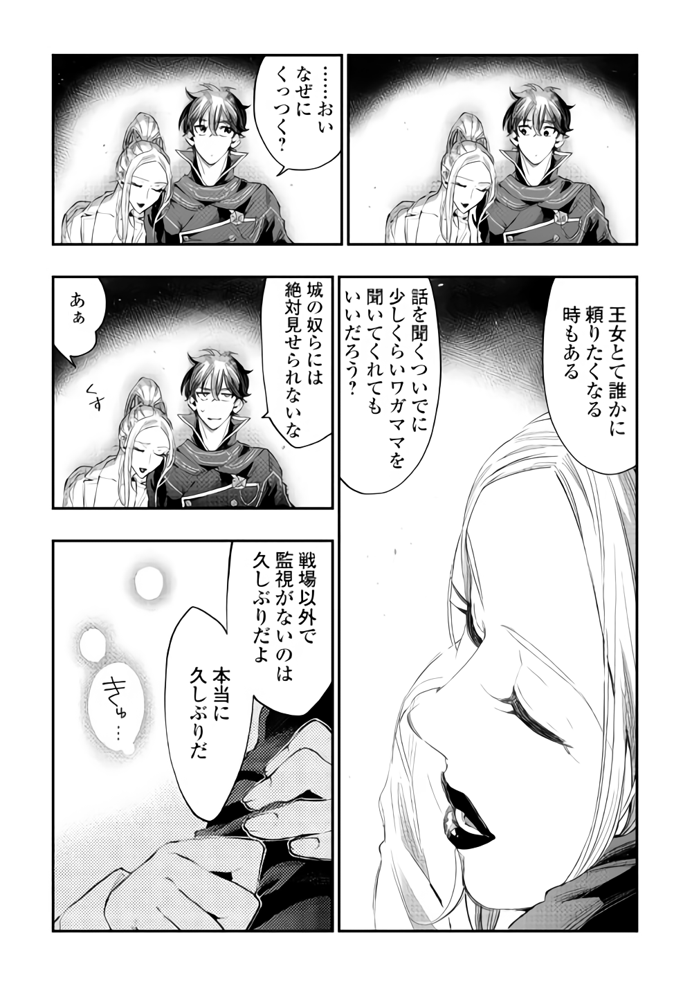 ザ ニュー ゲート Chap 46 - Next Chap 47