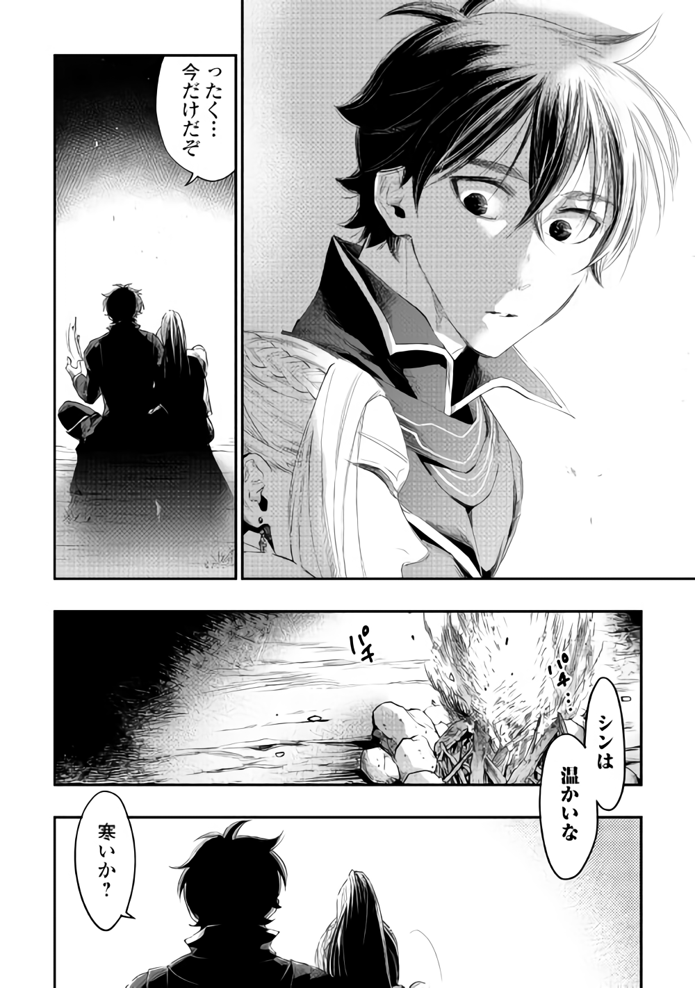ザ ニュー ゲート Chap 46 - Next Chap 47