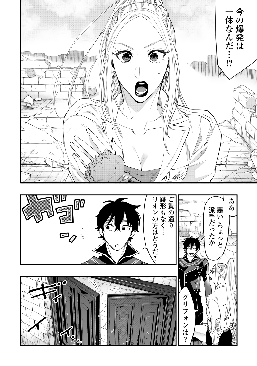 ザ ニュー ゲート Chap 46 - Next Chap 47
