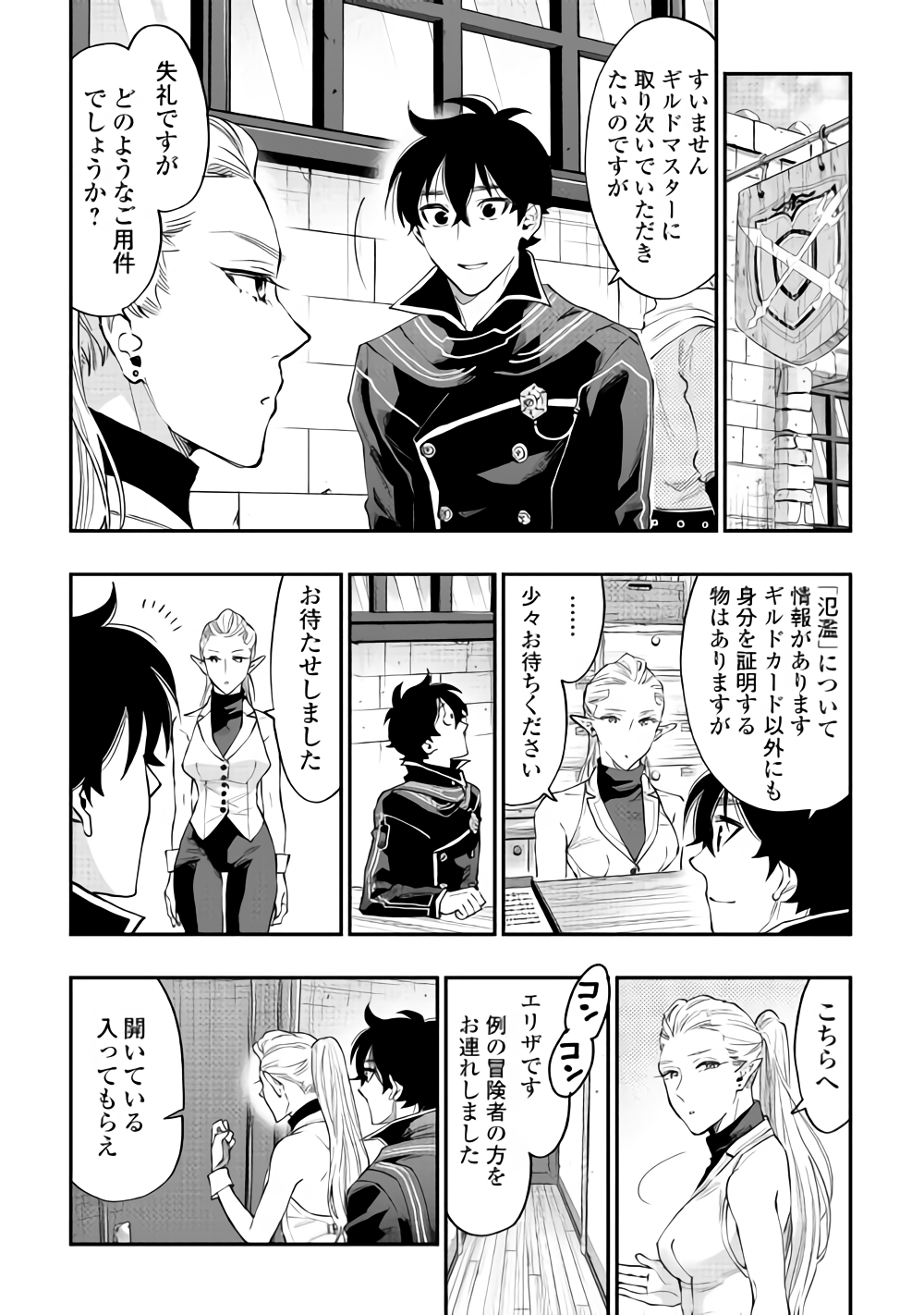 ザ ニュー ゲート Chap 46 - Next Chap 47