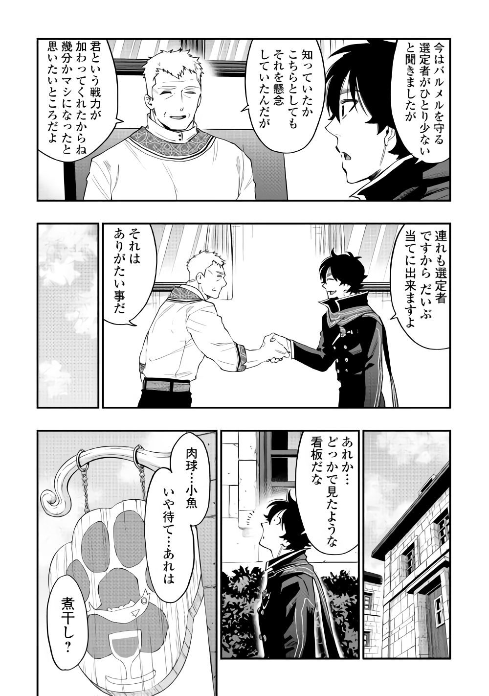 ザ ニュー ゲート Chap 46 - Next Chap 47