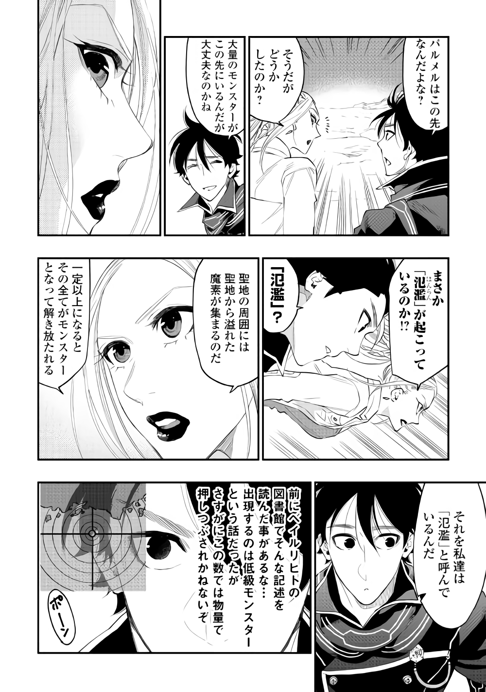 ザ ニュー ゲート Chap 46 - Next Chap 47
