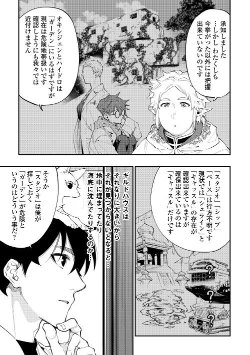 ザ ニュー ゲート Chap 48 - Next Chap 49