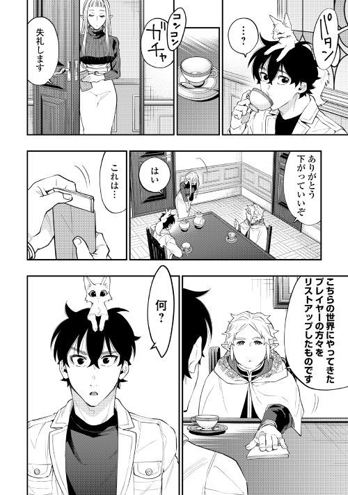 ザ ニュー ゲート Chap 48 - Next Chap 49