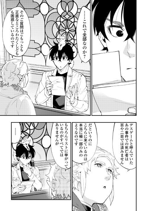ザ ニュー ゲート Chap 48 - Next Chap 49
