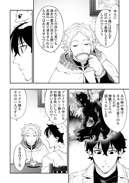 ザ ニュー ゲート Chap 48 - Next Chap 49