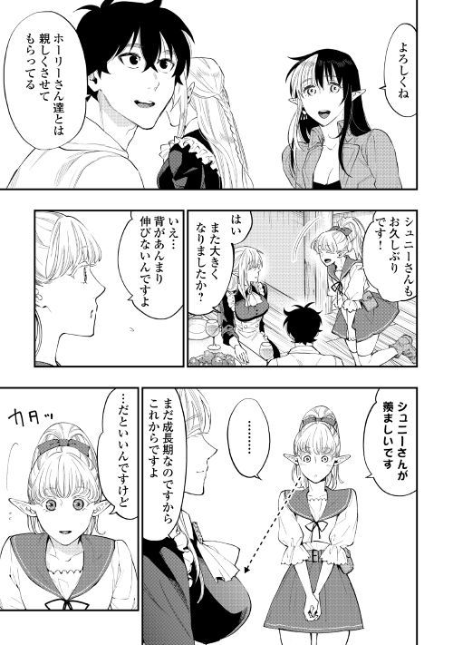 ザ ニュー ゲート Chap 48 - Next Chap 49