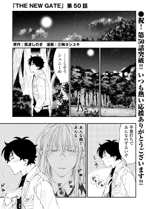 ザ ニュー ゲート Chap 50 - Next Chap 51