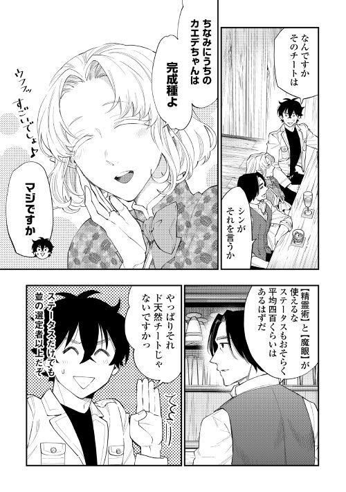 ザ ニュー ゲート Chap 50 - Next Chap 51