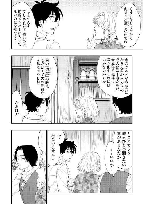 ザ ニュー ゲート Chap 50 - Next Chap 51