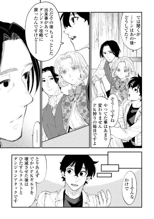 ザ ニュー ゲート Chap 50 - Next Chap 51