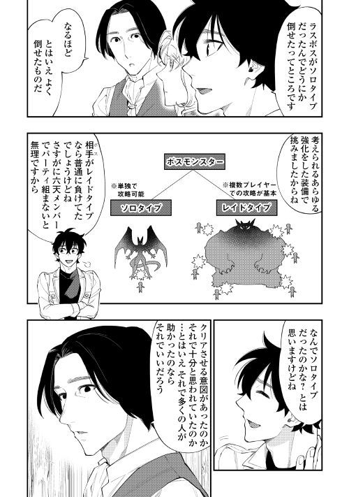 ザ ニュー ゲート Chap 50 - Next Chap 51