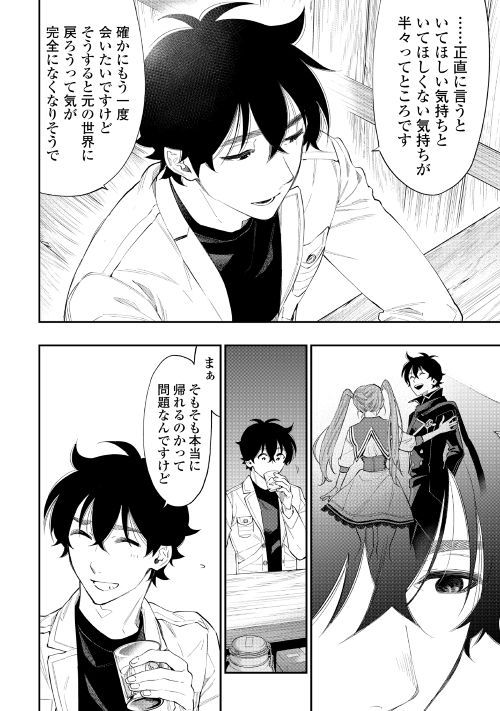 ザ ニュー ゲート Chap 50 - Next Chap 51
