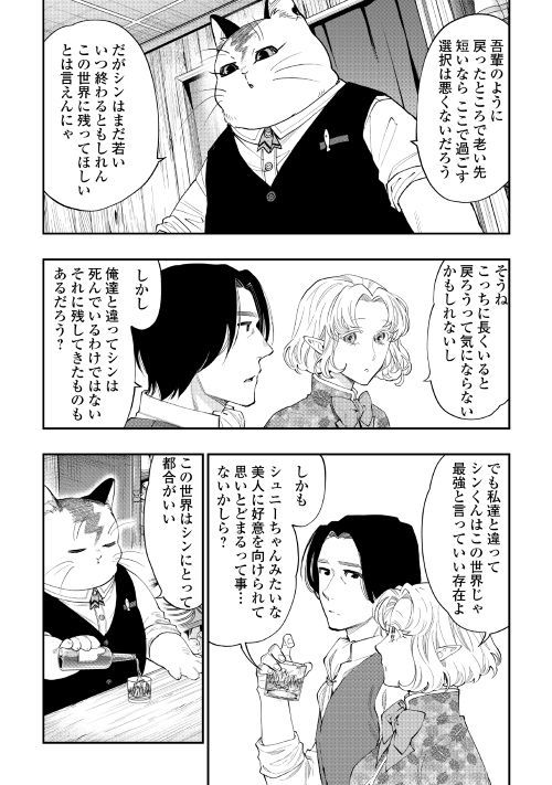 ザ ニュー ゲート Chap 50 - Next Chap 51