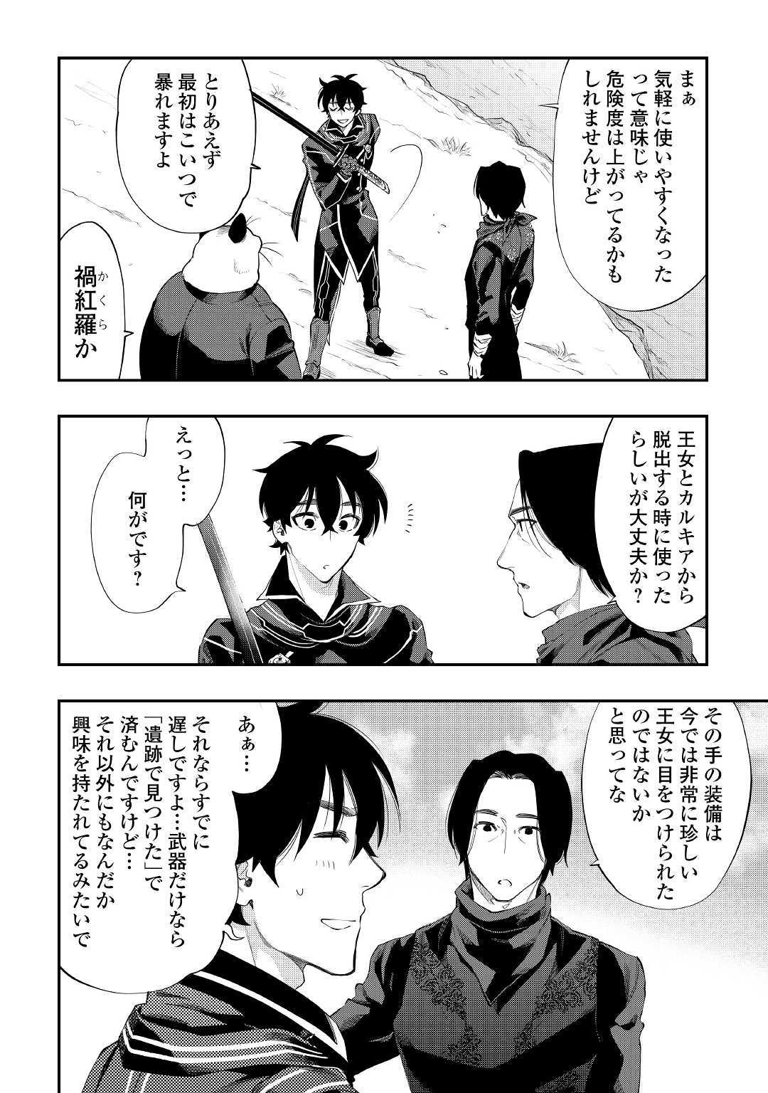 ザ ニュー ゲート Chap 52 - Next Chap 53