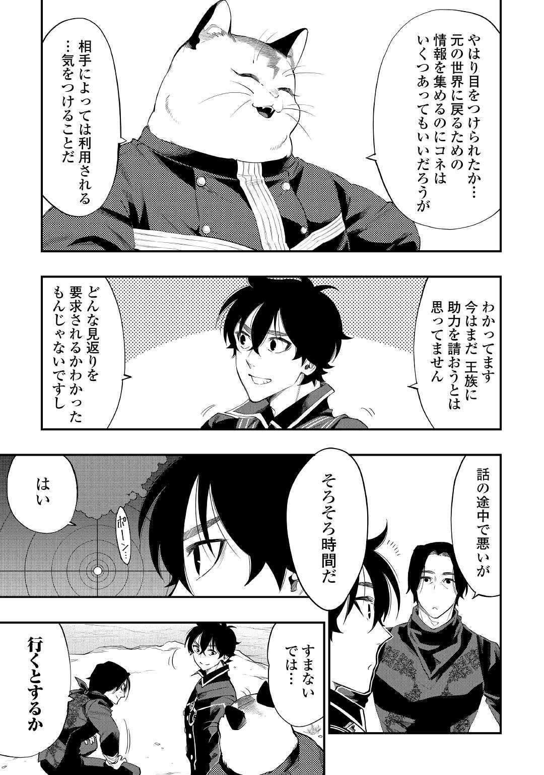 ザ ニュー ゲート Chap 52 - Next Chap 53