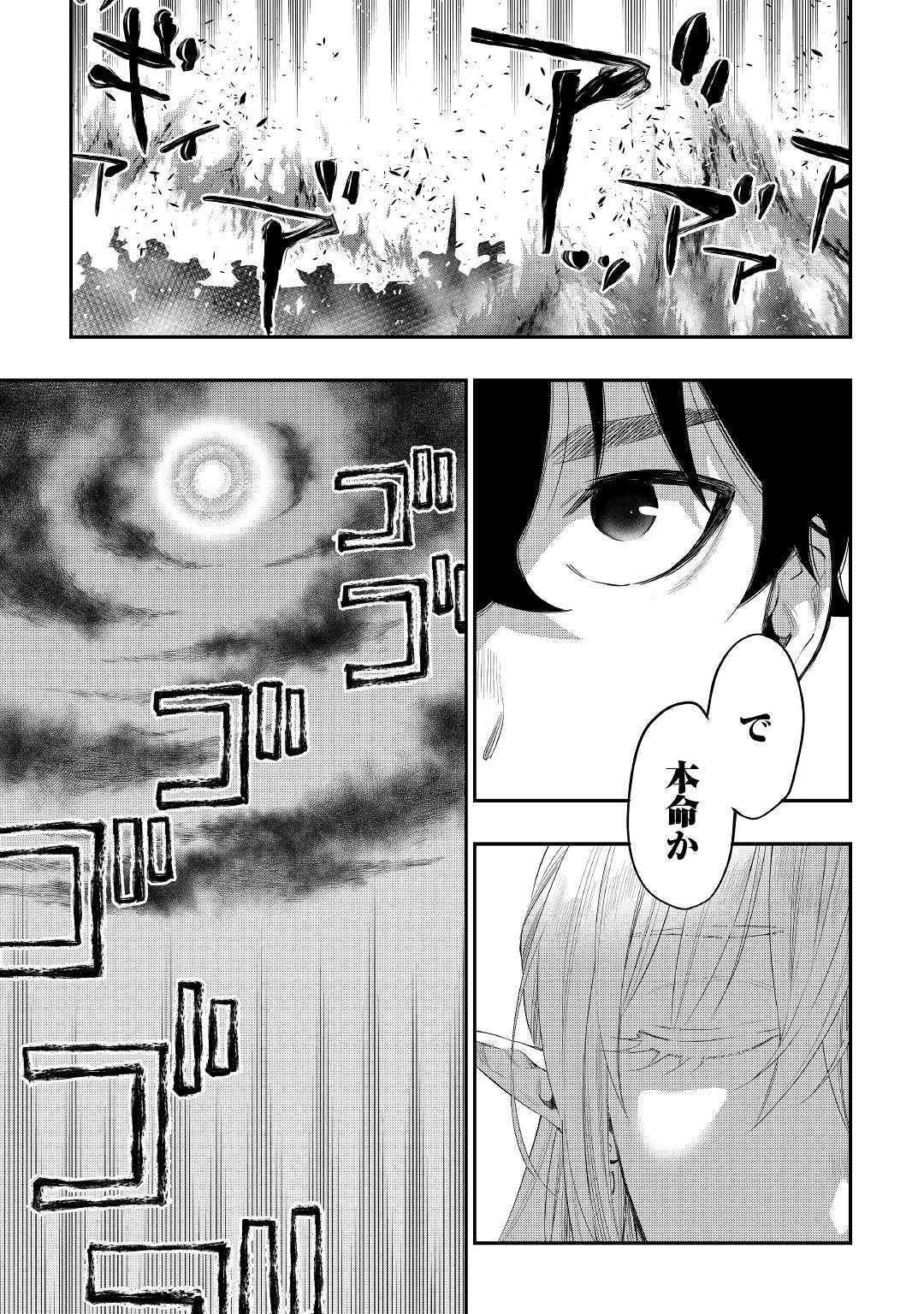 ザ ニュー ゲート Chap 52 - Next Chap 53