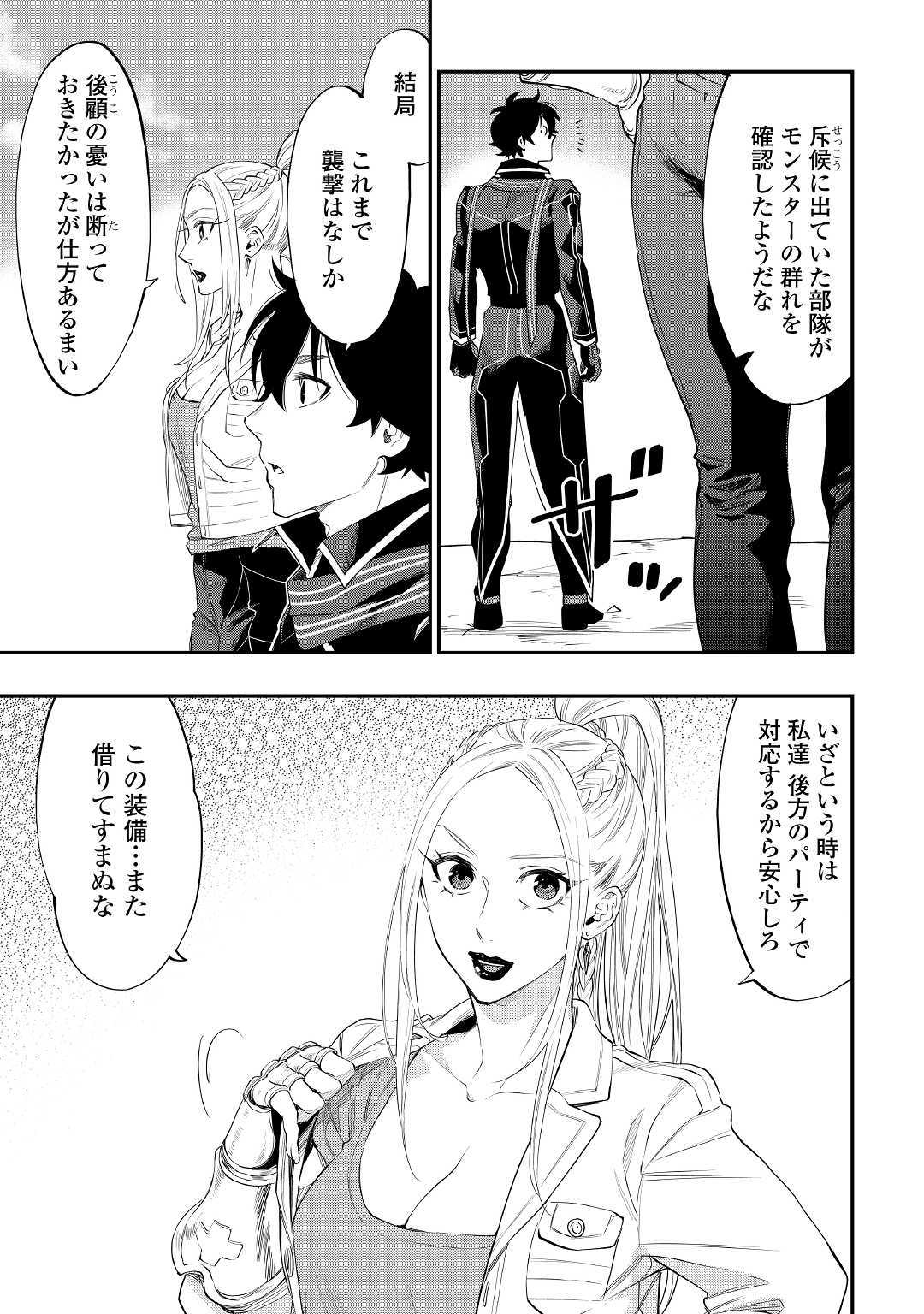 ザ ニュー ゲート Chap 52 - Next Chap 53
