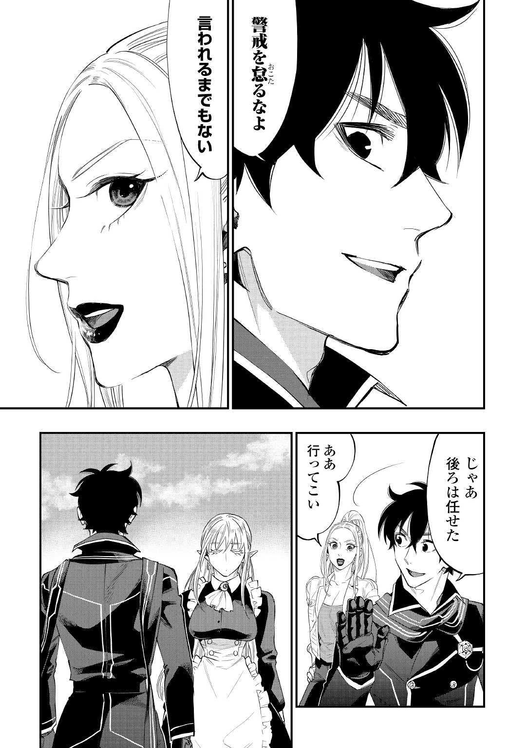 ザ ニュー ゲート Chap 52 - Next Chap 53