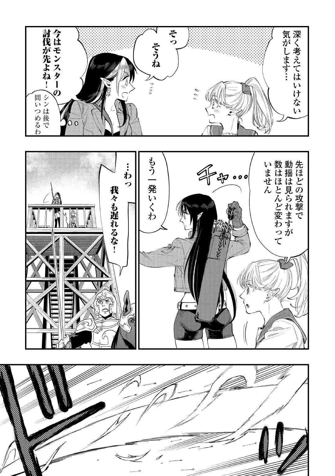 ザ ニュー ゲート Chap 54 - Next Chap 55