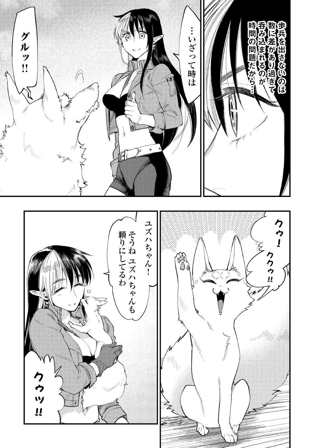 ザ ニュー ゲート Chap 54 - Next Chap 55