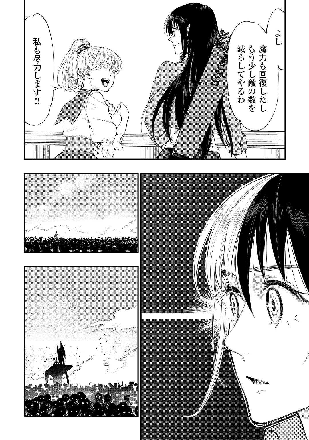ザ ニュー ゲート Chap 54 - Next Chap 55