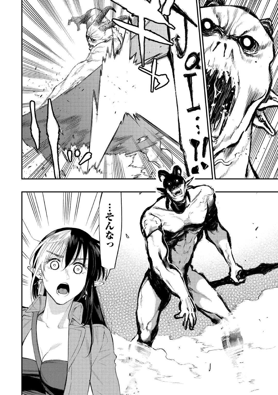 ザ ニュー ゲート Chap 54 - Next Chap 55