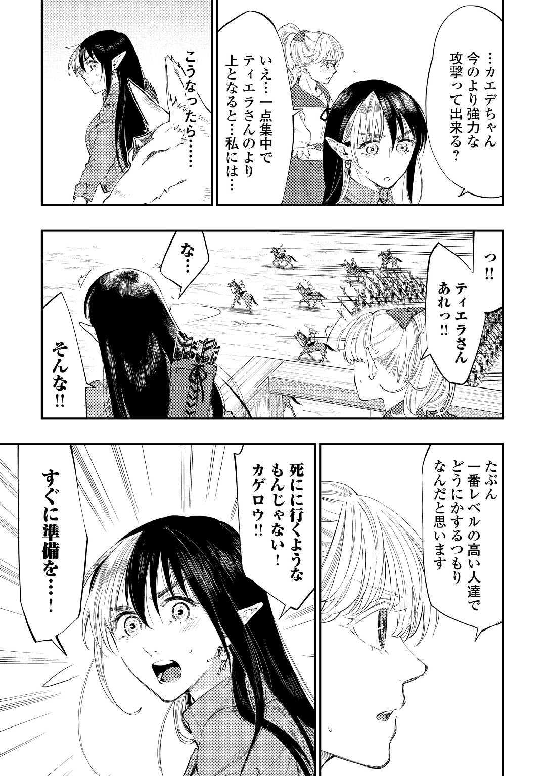 ザ ニュー ゲート Chap 54 - Next Chap 55