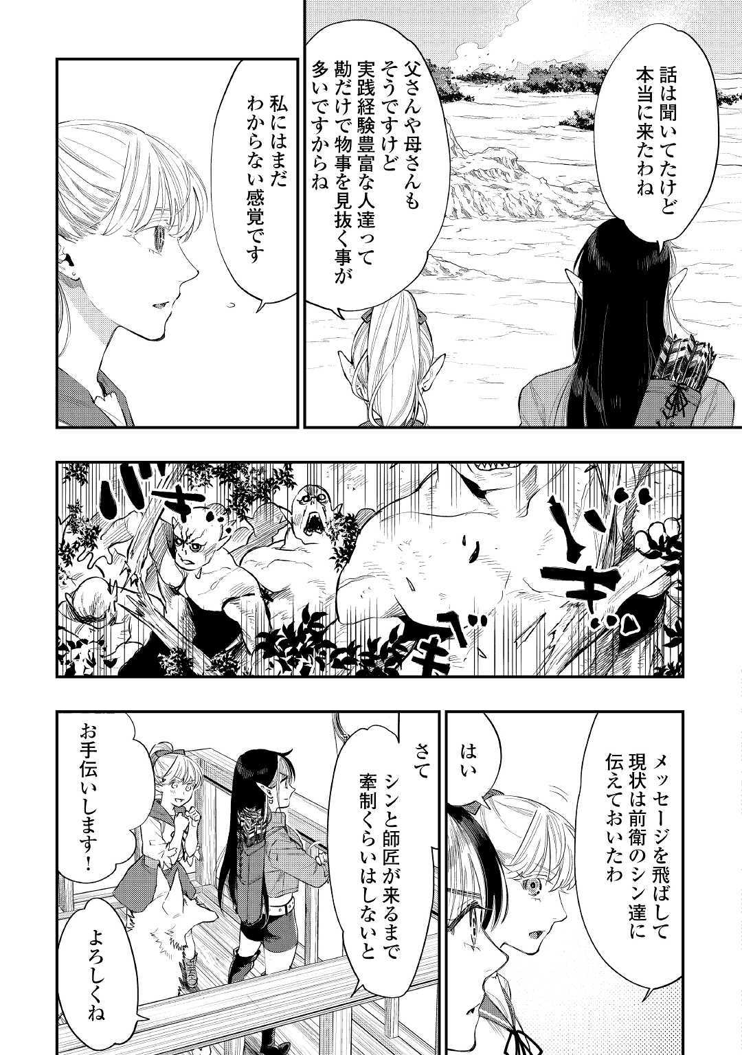 ザ ニュー ゲート Chap 54 - Next Chap 55