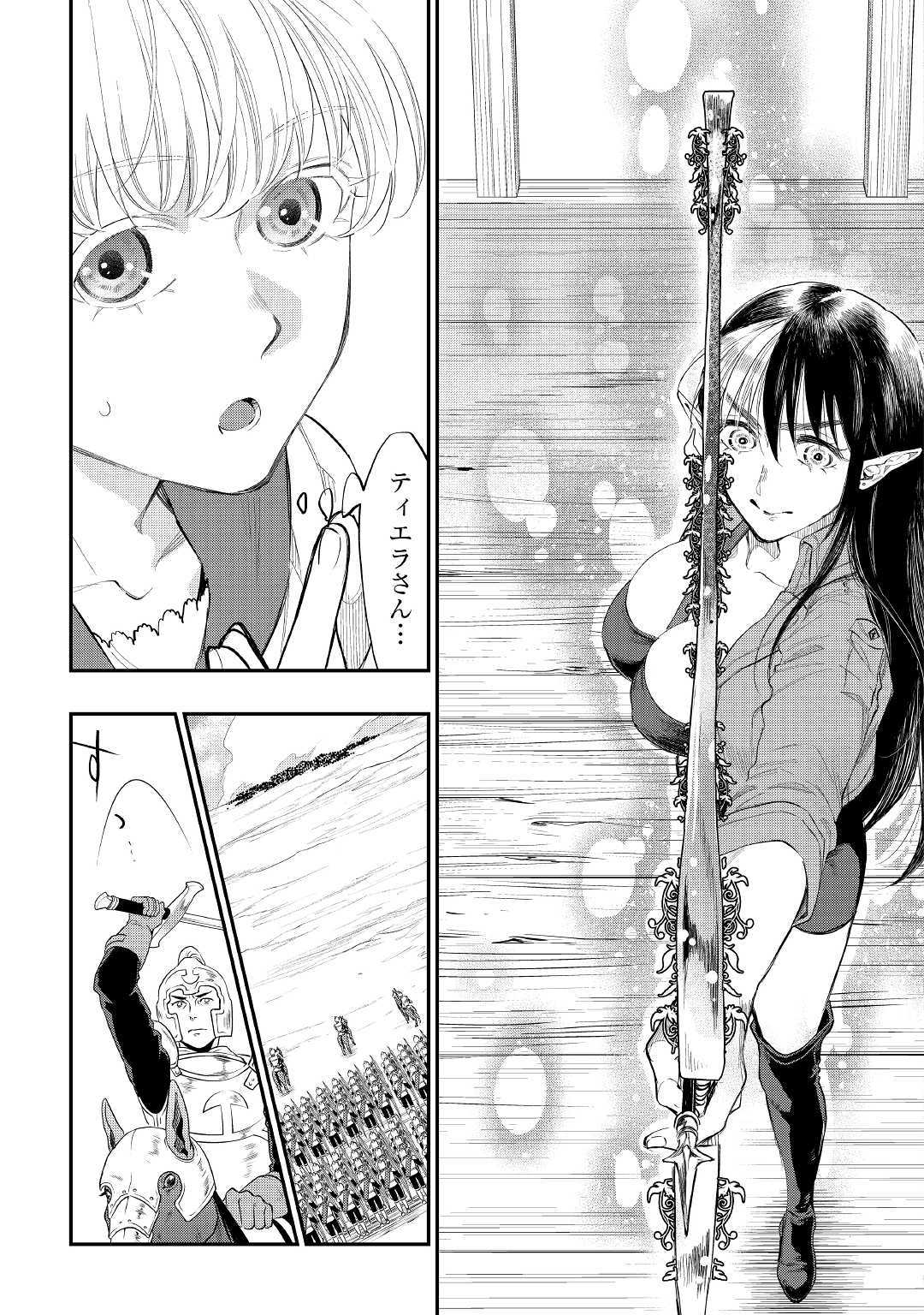 ザ ニュー ゲート Chap 54 - Next Chap 55