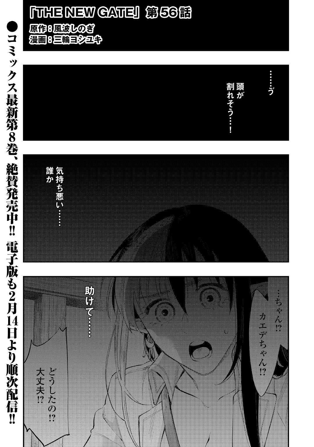 ザ ニュー ゲート Chap 56 - Next Chap 57