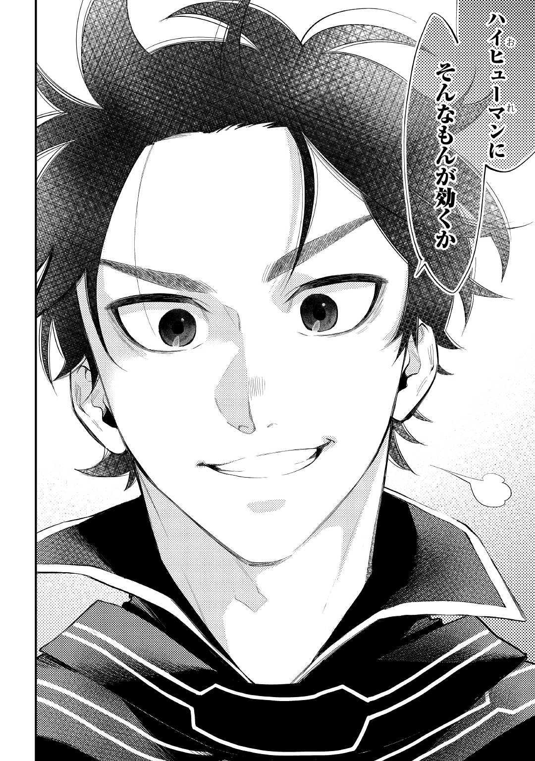 ザ ニュー ゲート Chap 56 - Next Chap 57