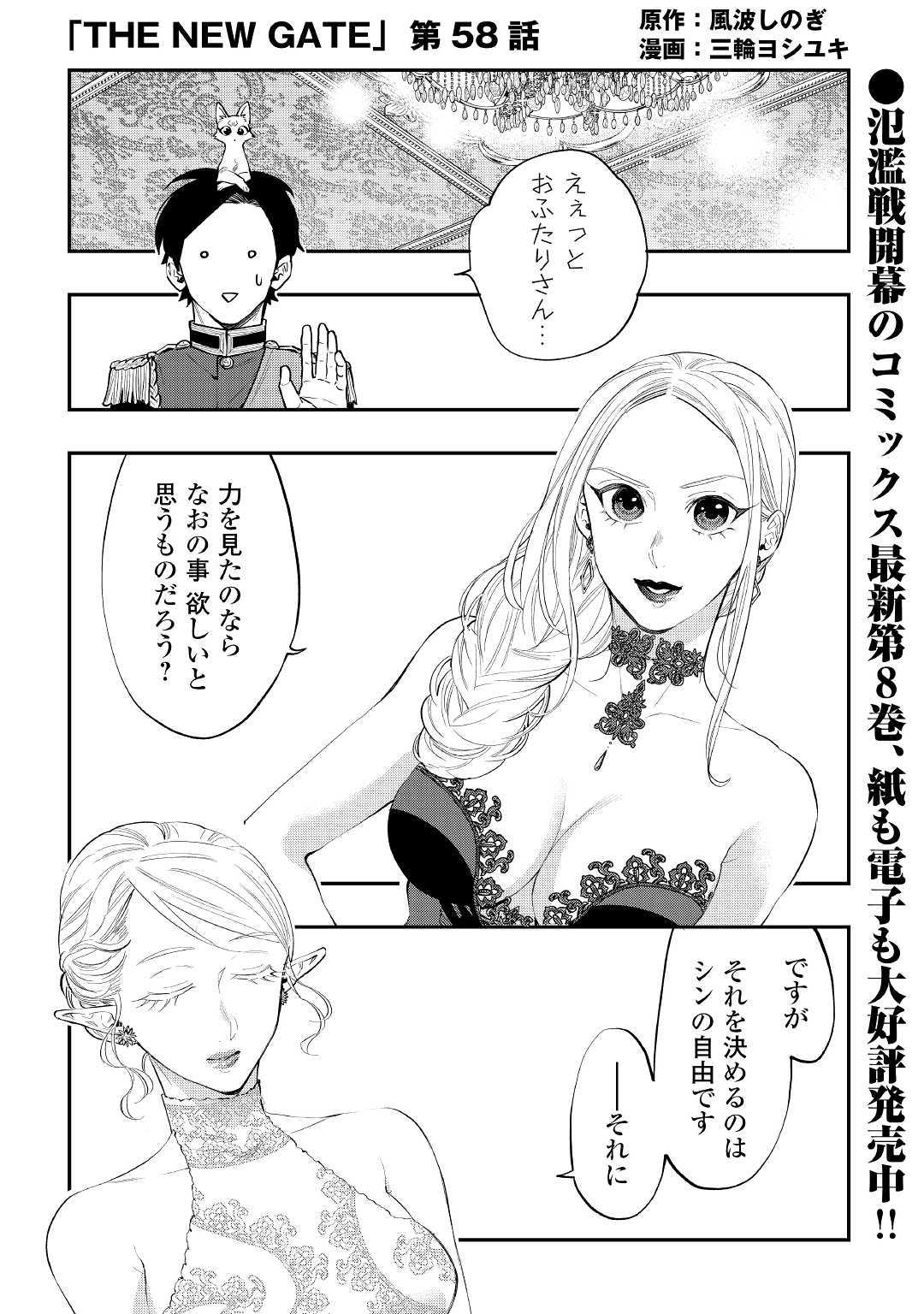 ザ ニュー ゲート Chap 58 - Next Chap 59