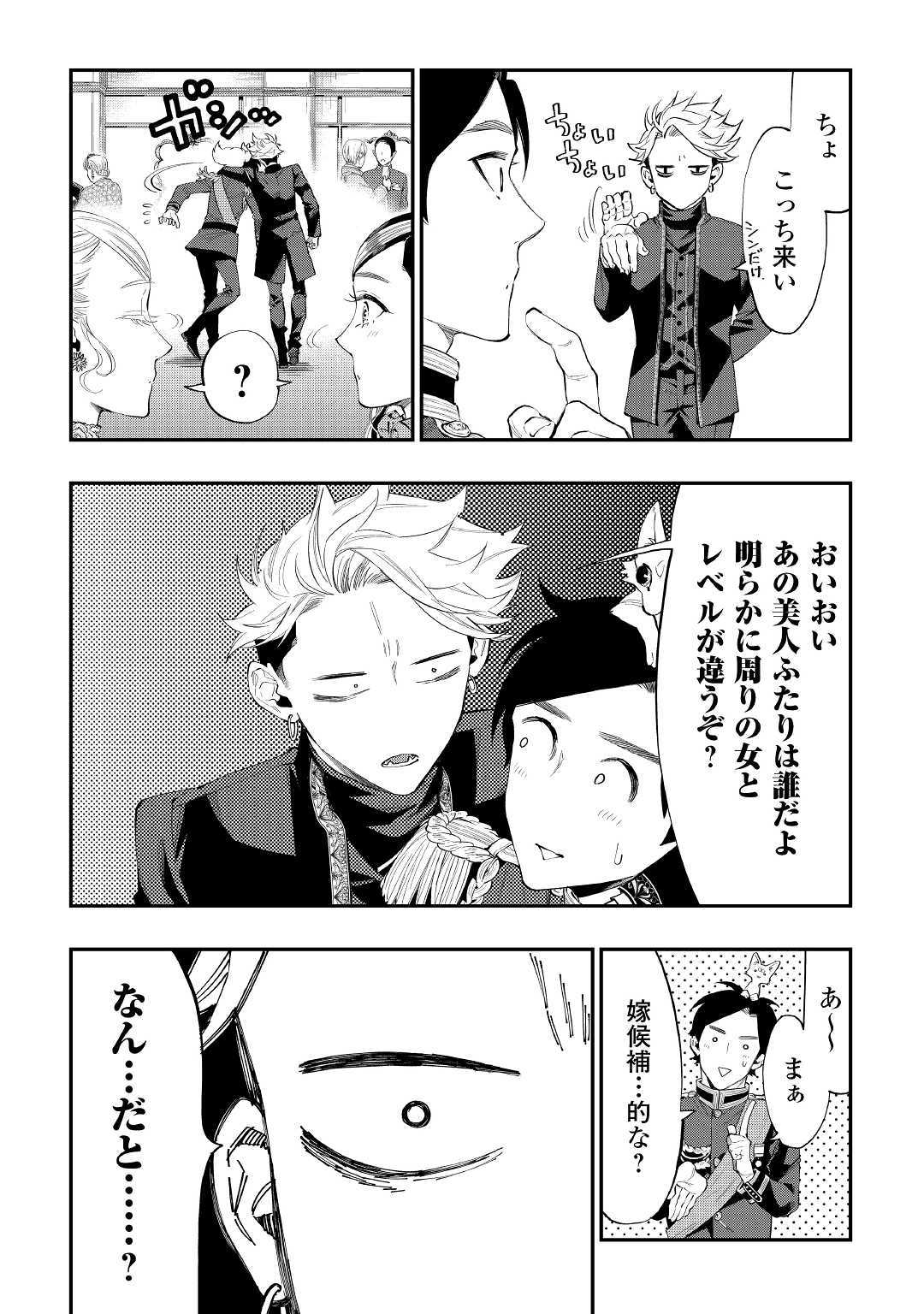 ザ ニュー ゲート Chap 58 - Next Chap 59