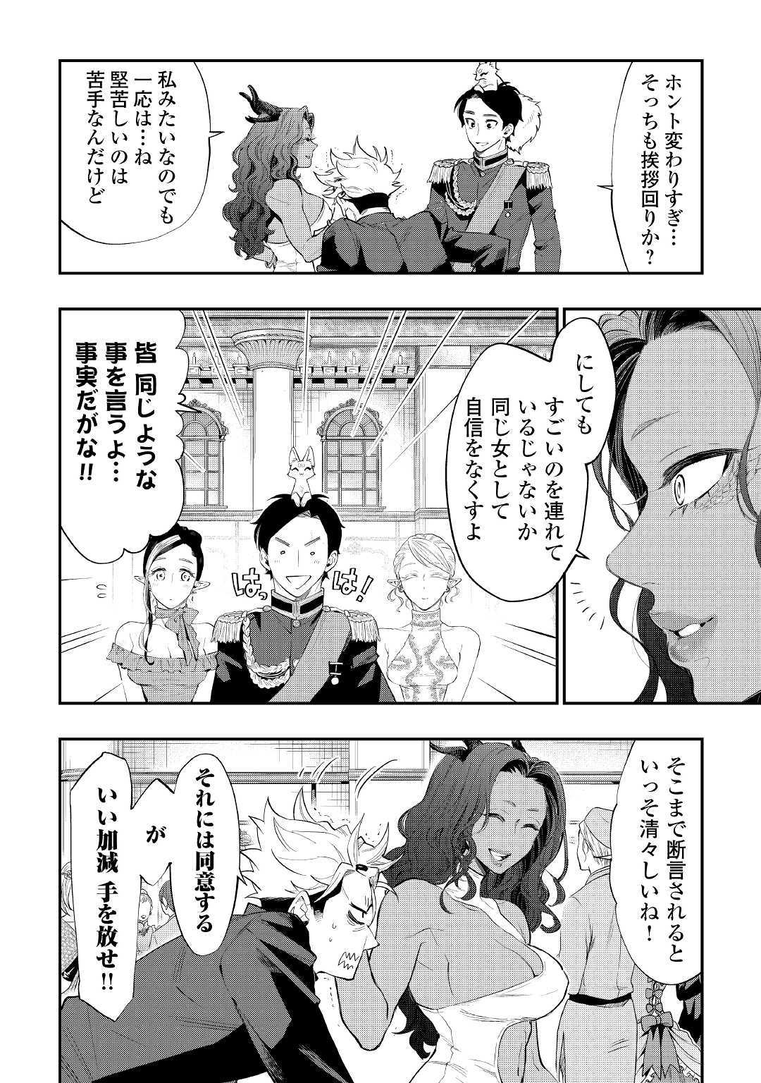 ザ ニュー ゲート Chap 58 - Next Chap 59