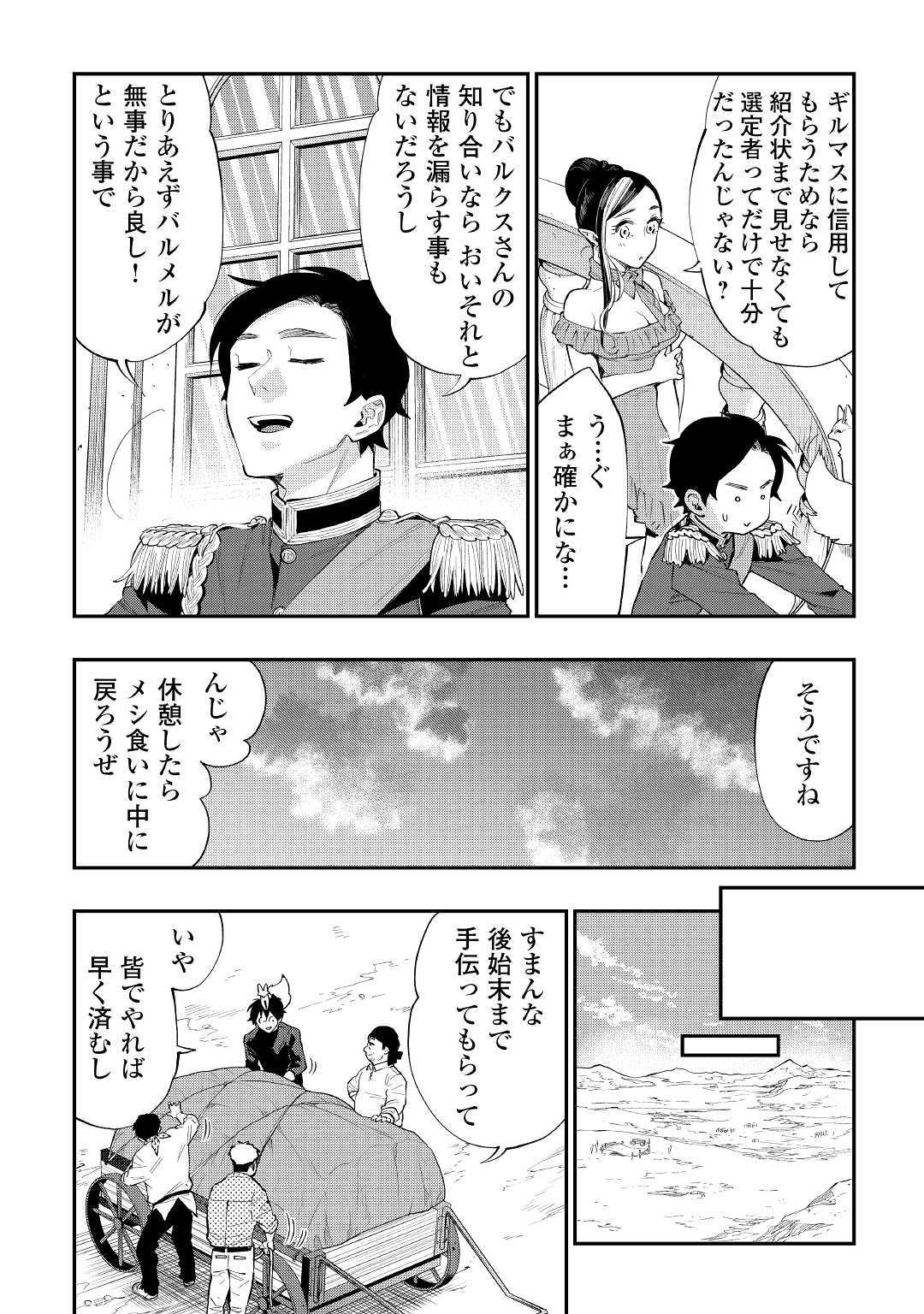 ザ ニュー ゲート Chap 58 - Next Chap 59