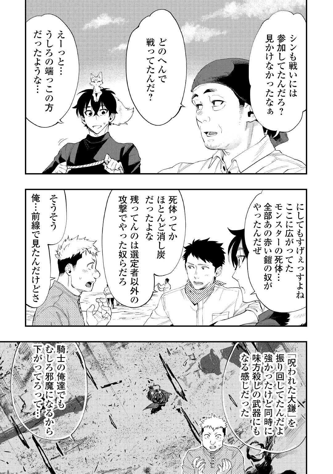 ザ ニュー ゲート Chap 58 - Next Chap 59