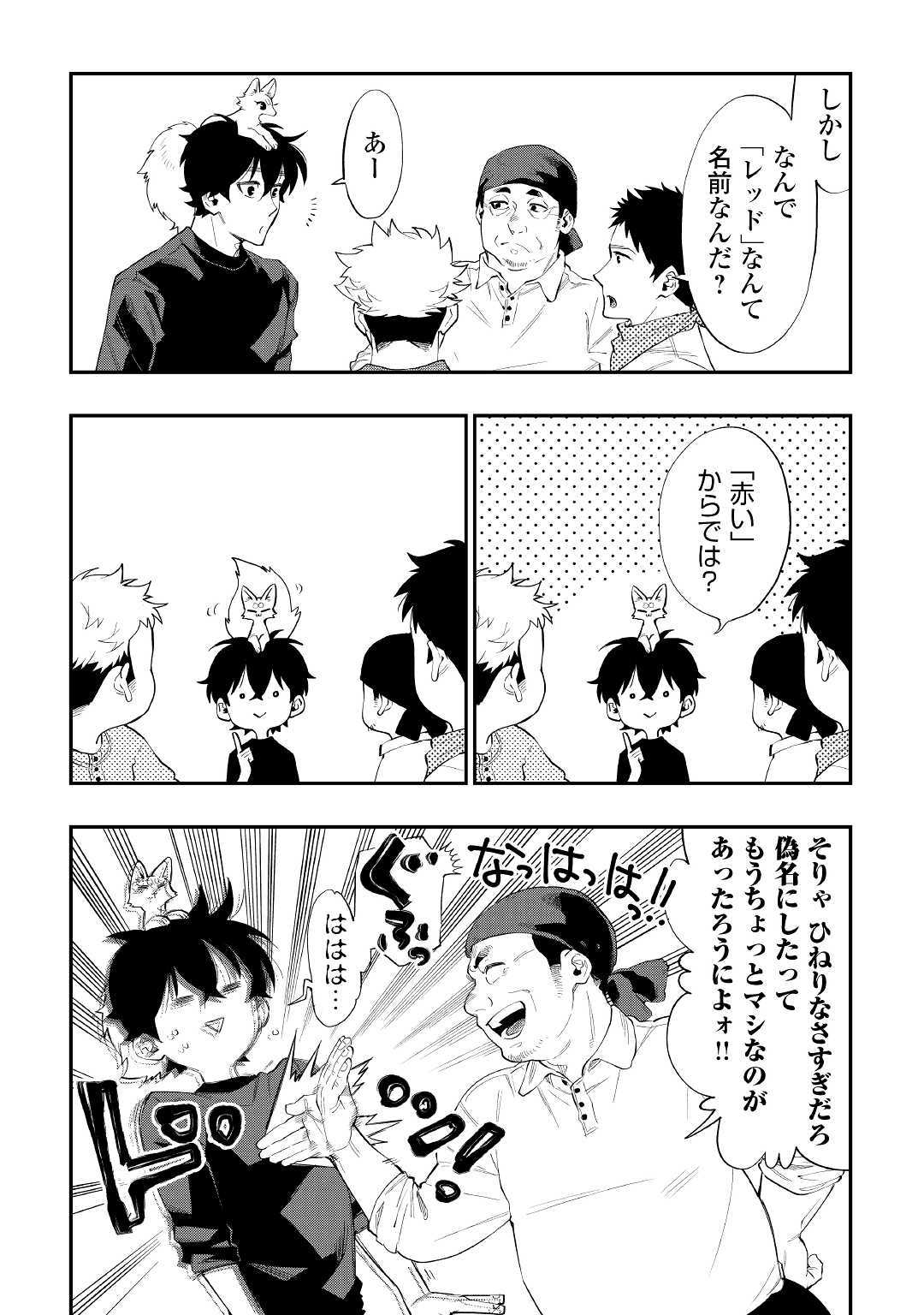 ザ ニュー ゲート Chap 58 - Next Chap 59