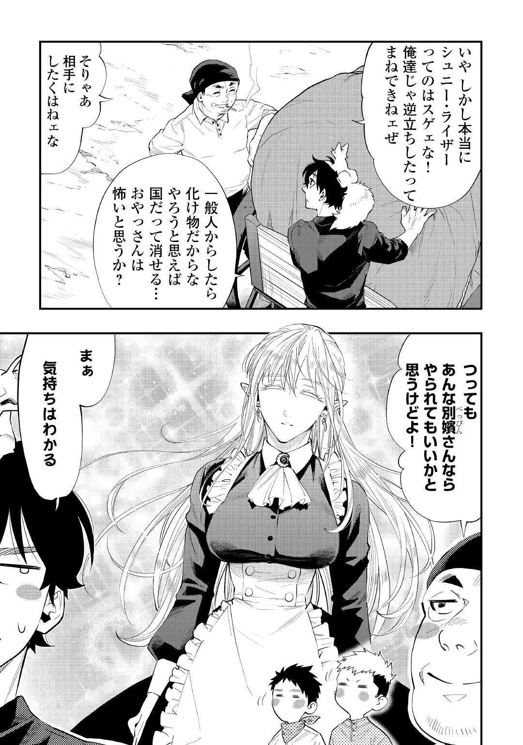 ザ ニュー ゲート Chap 58 - Next Chap 59