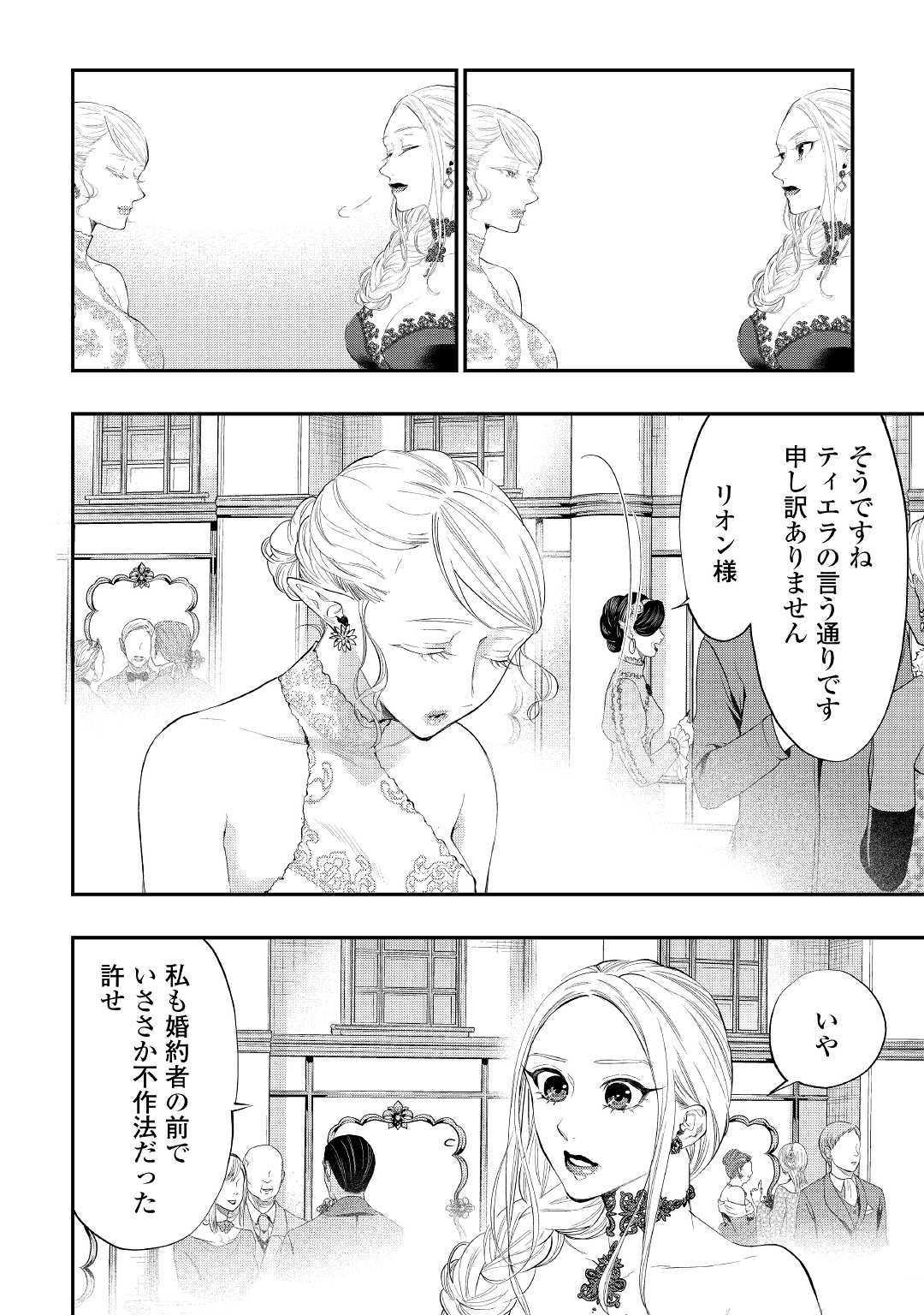 ザ ニュー ゲート Chap 58 - Next Chap 59