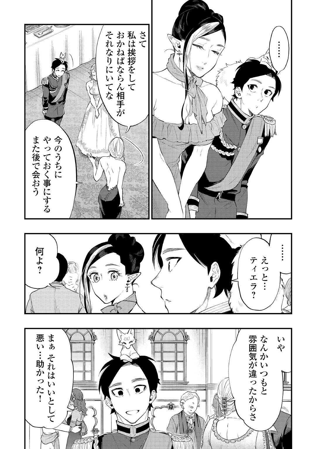 ザ ニュー ゲート Chap 58 - Next Chap 59