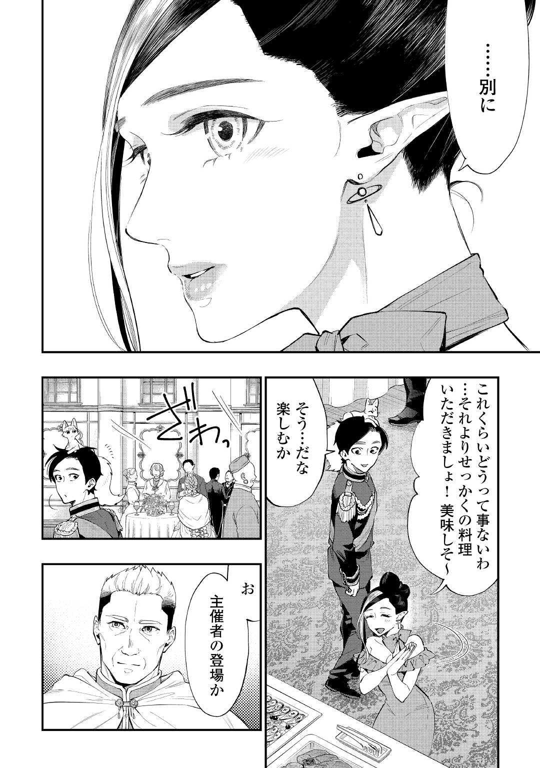 ザ ニュー ゲート Chap 58 - Next Chap 59