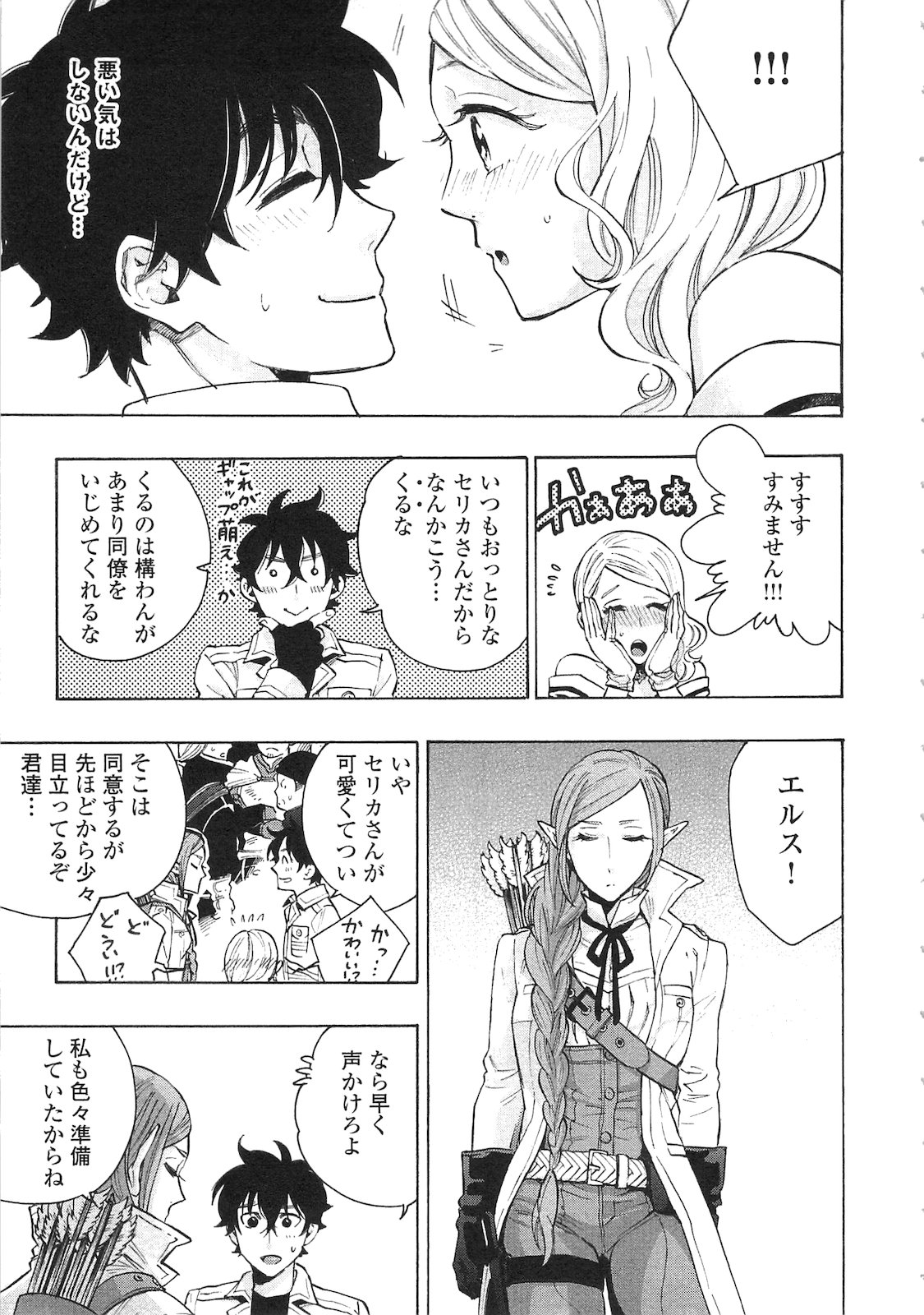 ザ ニュー ゲート Chap 6 - Next Chap 7