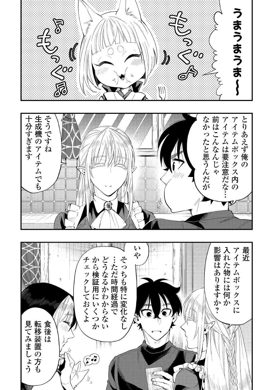 ザ ニュー ゲート Chap 60 - Next Chap 61