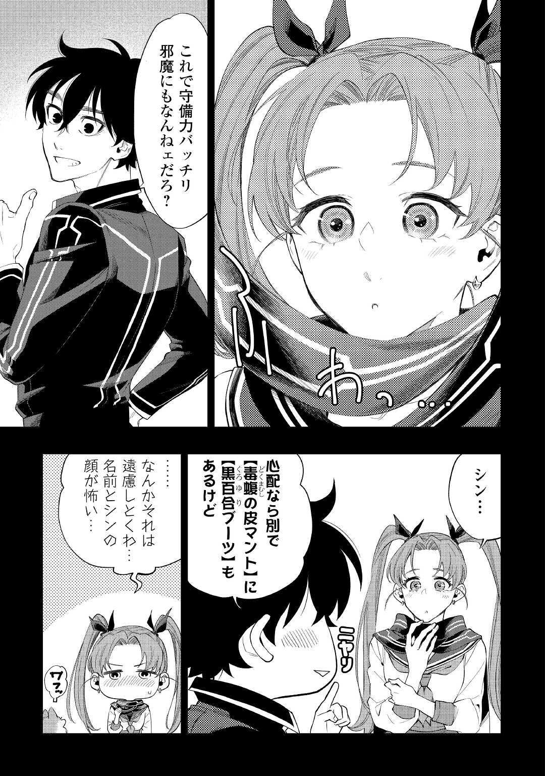 ザ ニュー ゲート Chap 62 - Next Chap 63