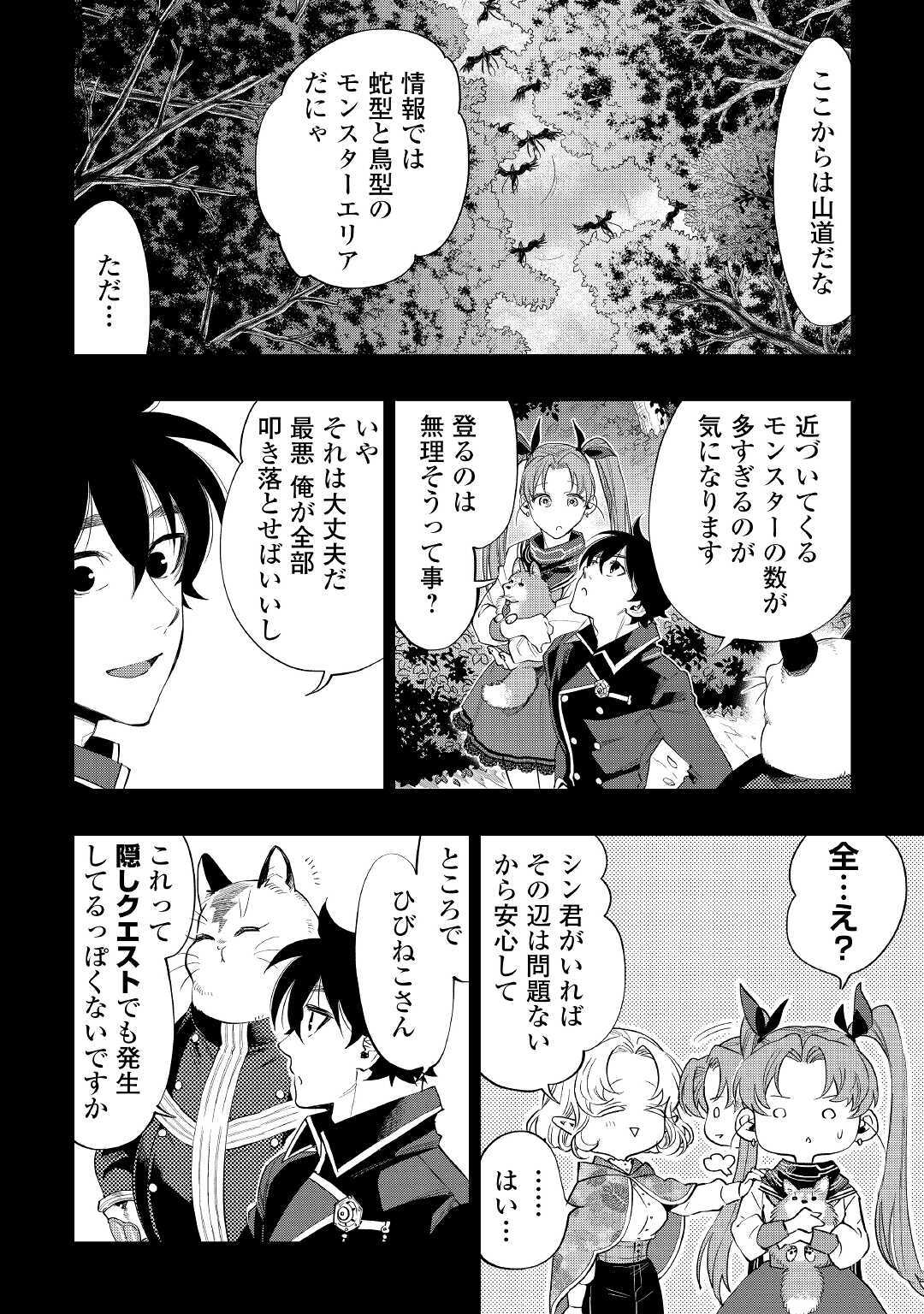 ザ ニュー ゲート Chap 62 - Next Chap 63